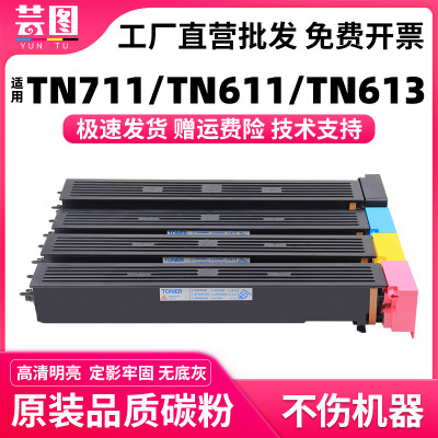 适用柯美TN711/TN613/TN611粉盒