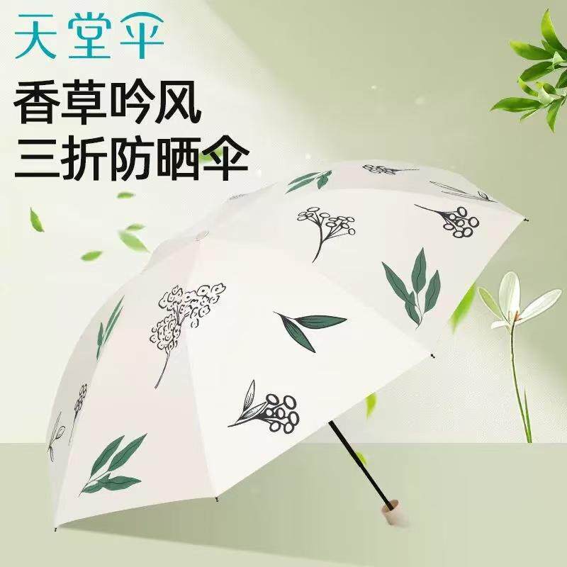 天堂黑胶防晒伞便携晴雨两用雨伞防紫外线太阳伞折叠伞时尚遮阳伞