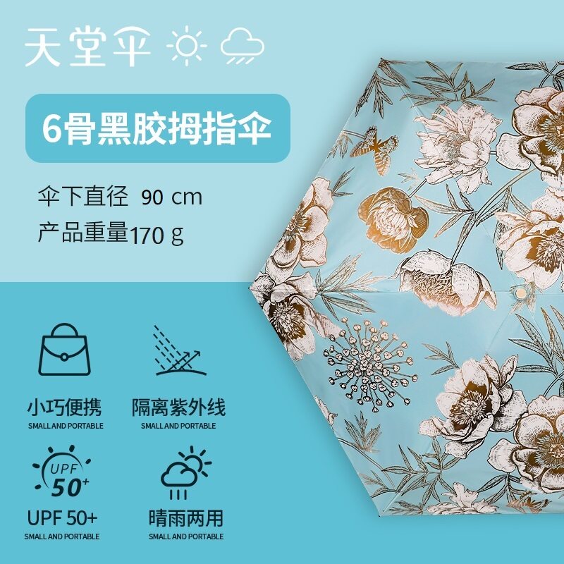 黑胶防晒防紫外线雨伞五折拇指伞轻巧便携遮阳伞小雨伞女生口袋伞