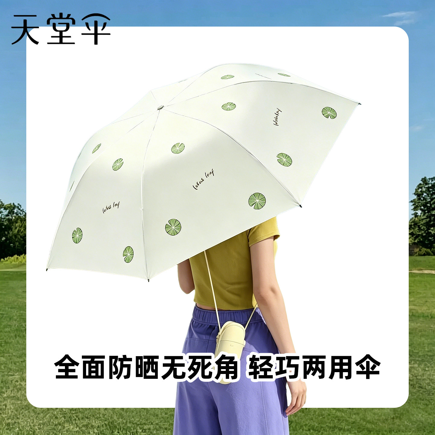 天堂伞防晒晴雨两用小巧便携