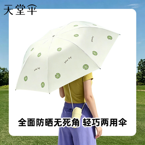 天堂伞防晒晴雨两用小巧便携