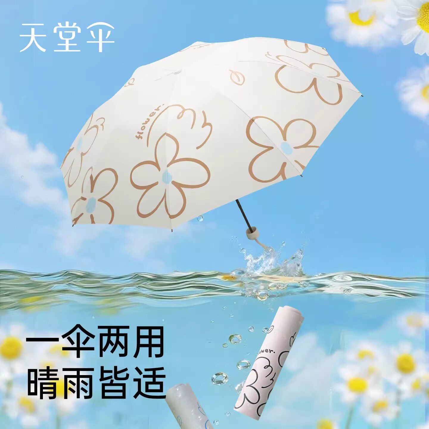 天堂伞黑胶防晒防紫外线太阳伞三折伞折叠遮阳伞女两用学生晴雨伞