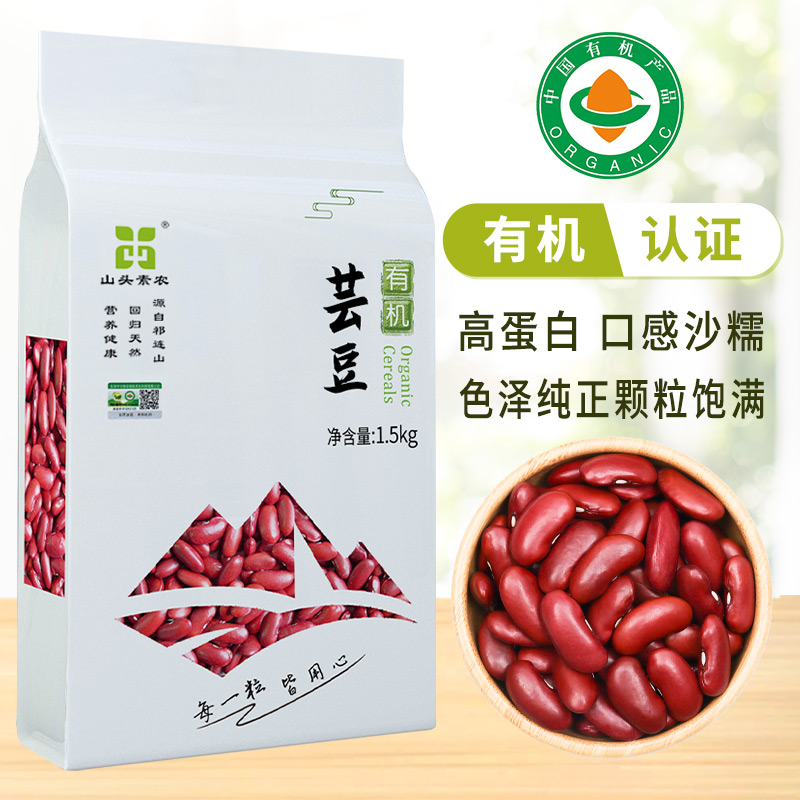 山头素农有机芸豆红腰五谷杂粮