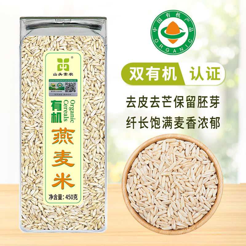 山头素农有机燕麦米全胚芽燕麦仁