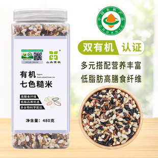 山头素农有机七色糙米低脂五谷杂粮粗粮主食三五色糙米饭480克罐