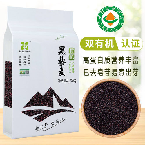 山头素农有机藜麦米粗粮