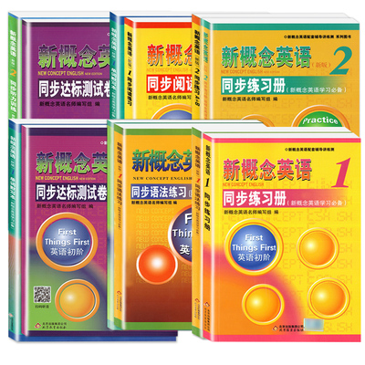 新概念英语1 2第一二册同步练习册语法练习一课一练单词默写本达标测试卷听力训练练习A+B课课练小学初中英语配套教材导学解析全解