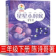 阅读儿童文学读物好儿图书6 彩乌鸦原创系列小学生老师推荐 星星小时候 10岁童书注音版 陈诗哥著三年级下册必读课外书