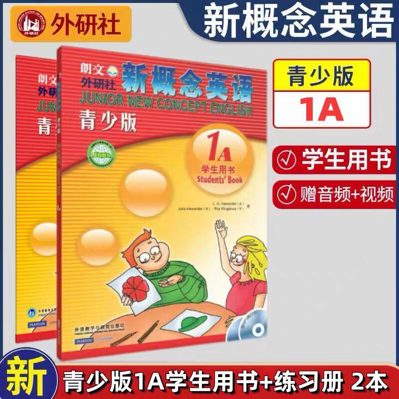 朗文外研社 新概念英语青少版1A学生用书+练习册   新概念1a小学生英语儿童英语培训教材书籍英语学习