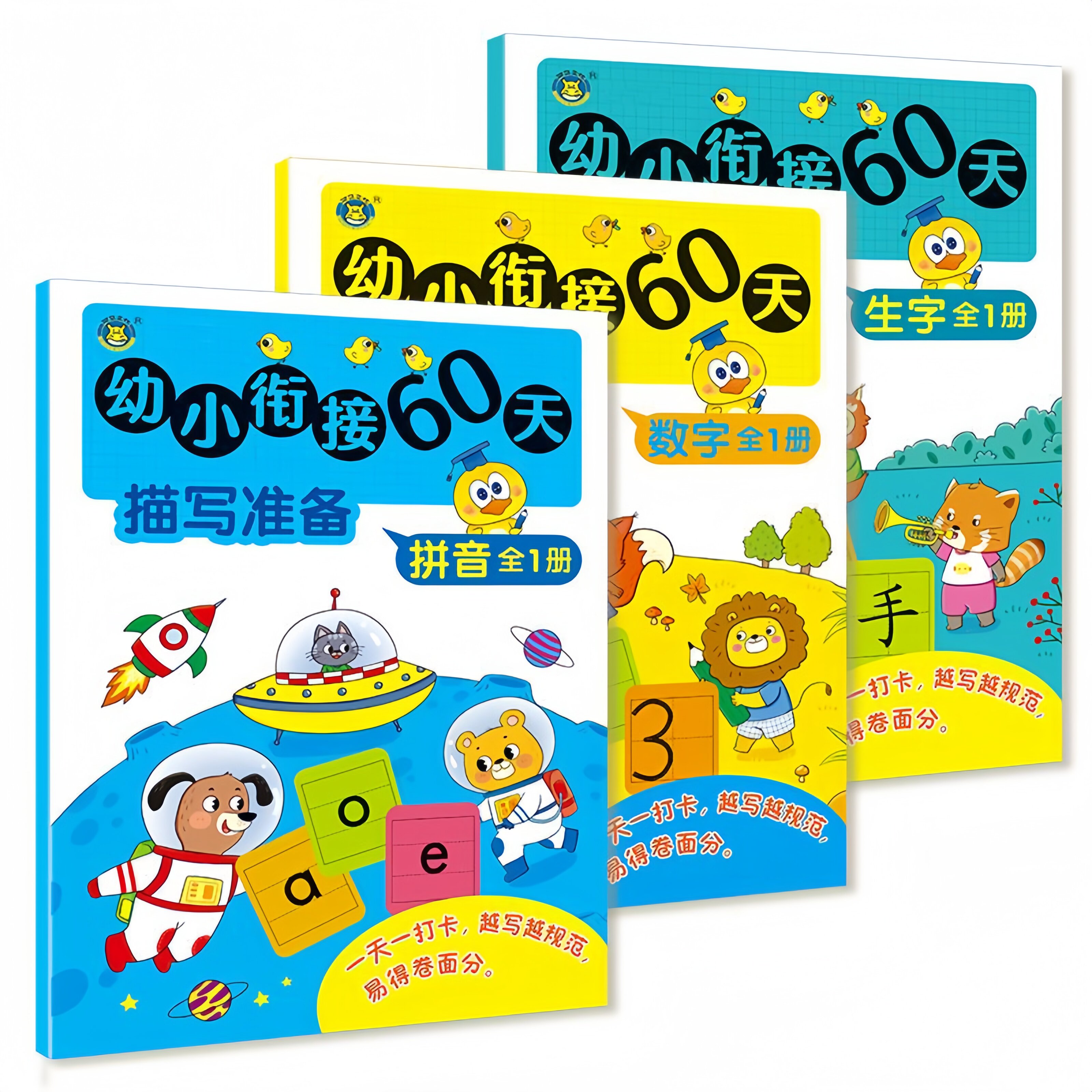 学前班幼儿园大班幼小衔接60天描写准备拼音数学生字铅笔描红全三册写字练字本
