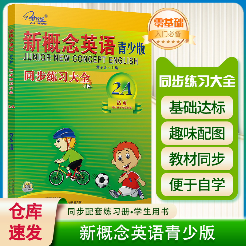 青少版同步练习大全2活页版