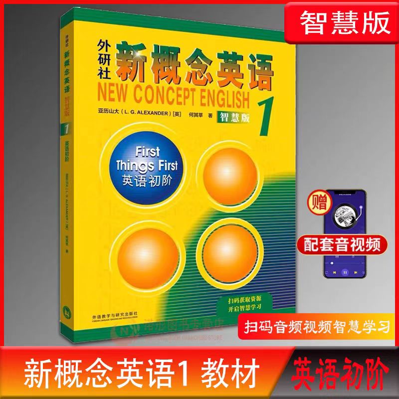 新概念英语1+练习册.一课一练 同步练习册 学生用书新概念英语第一册英语教材小学教辅中学教辅英语零基础入门书籍音频听力训练书