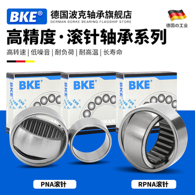 德国进口BKE滚针轴承RSTO STO RNAST NAST5 6 8 10 12 15 17 20R