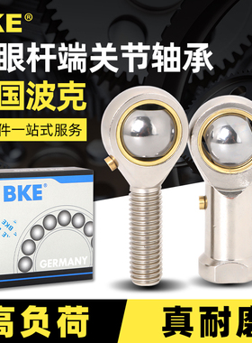 德国BKE鱼眼杆端关节轴承球头SI 16 18 20 22 25 28 30内螺纹PHS