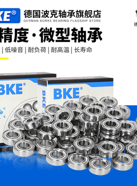 德国BKE微型进口轴承 法兰 F 602 603 604 605 606 607  609 Z