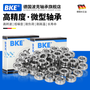 608 602 605 606 604 603 609 德国BKE微型进口轴承 607 法兰