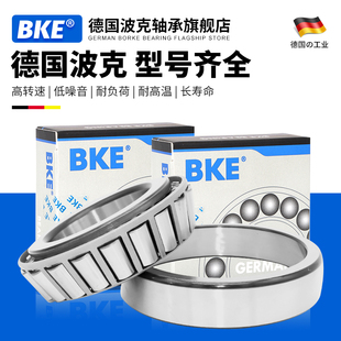 德国BKE波克圆锥滚子 轴承 30202 30203 30204 30205 30206 30207