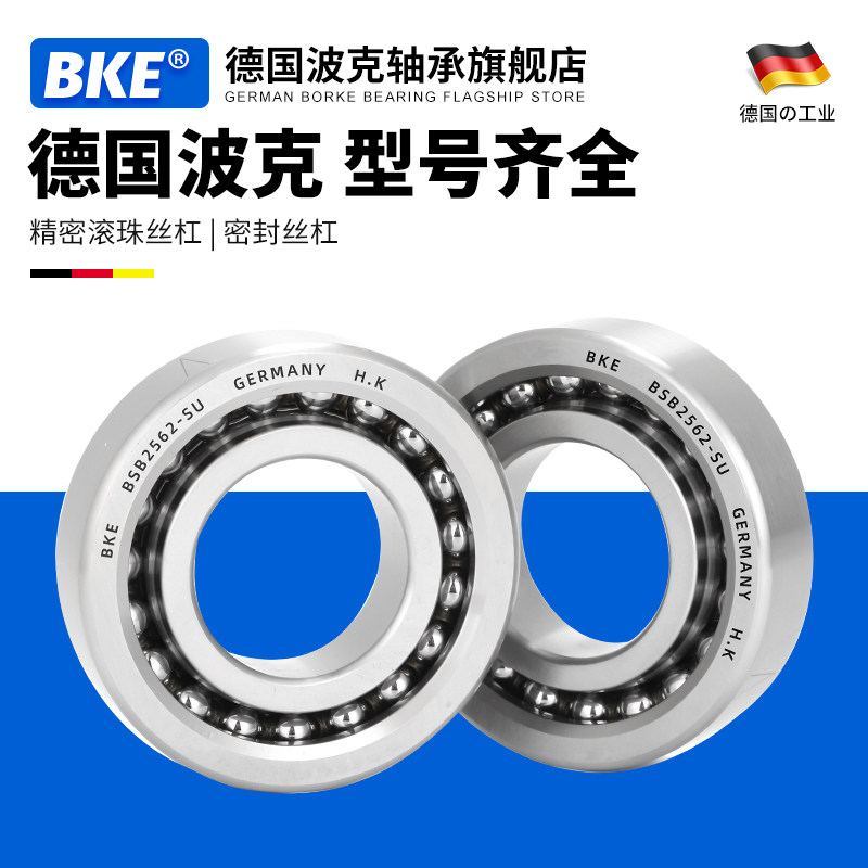 德国波克BKE滚珠丝杠机床轴承