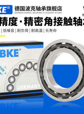 德国BKE波克角接触球配对轴承 7012 7013 7014 7015 7016 7017A C