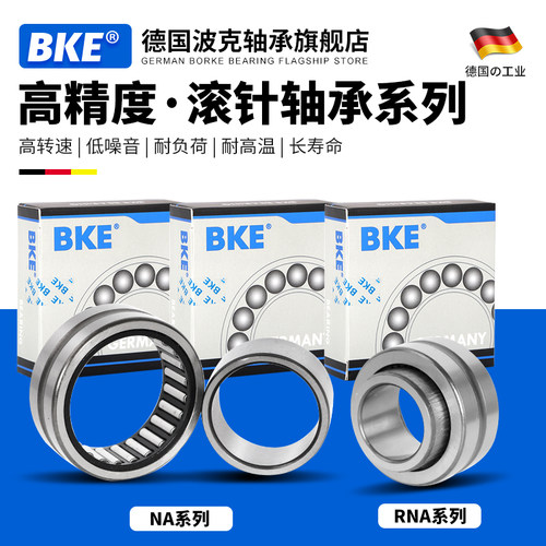 德国波克BKE滚针轴承 NA RNA493 494 NA495 496 497 498 499