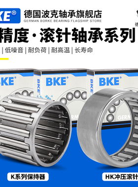 德国BKE  冲压外圈滚针轴承 152020 172322 202625 253225 303832