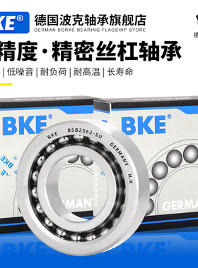 德国波克BKE滚珠丝杠 轴承 BSB4072 P4 P5 RZ RS 40TAC72B BS4072