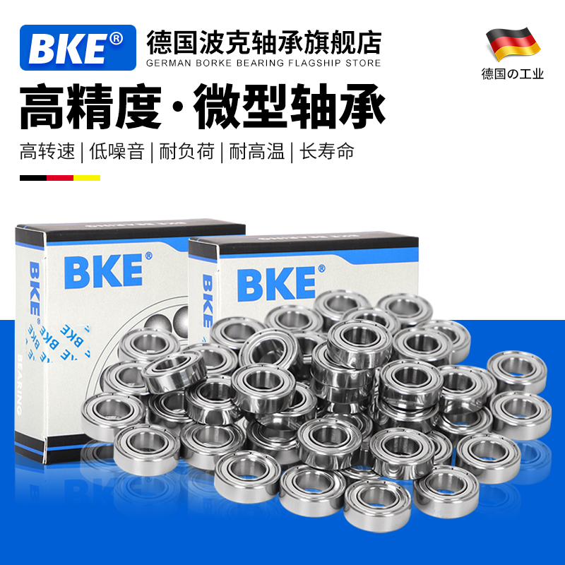 BKE德国微型进口轴承高转速