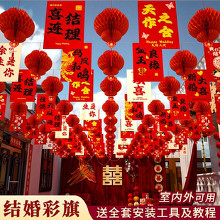 农村结婚庭院布置自建房院子三角旗串彩旗新年灯笼装饰婚庆礼彩带