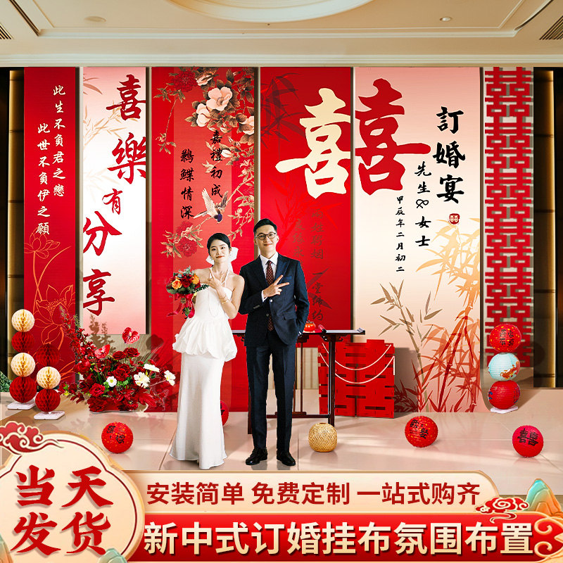 2024新中式订婚布置装饰挂布条幅装饰品氛围高级感背景墙摆台全套