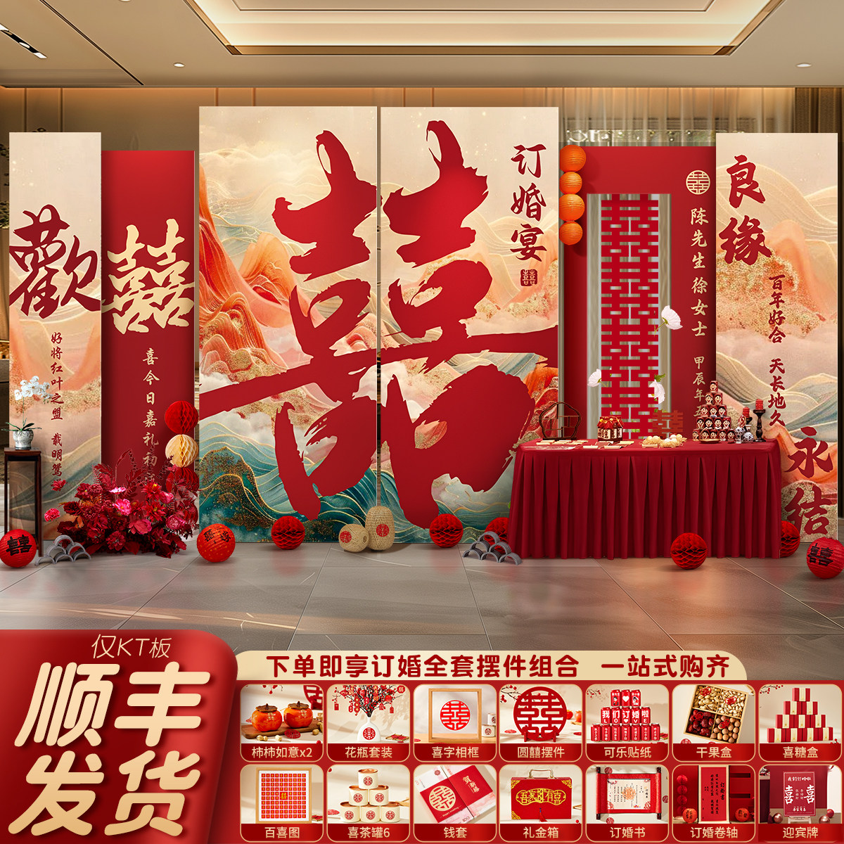 订婚宴布置全套装饰摆件台新中式高级感氛围大喜字kt板背景墙场景