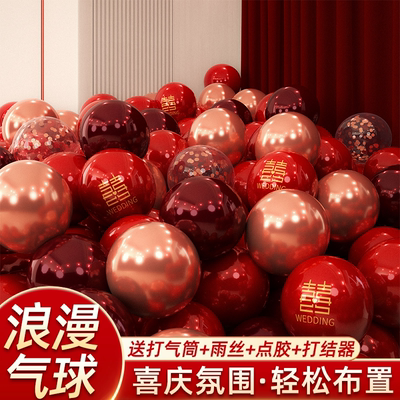 婚房布置套装新房装饰拉花男方女方婚礼卧室客厅结婚气球氛围装饰