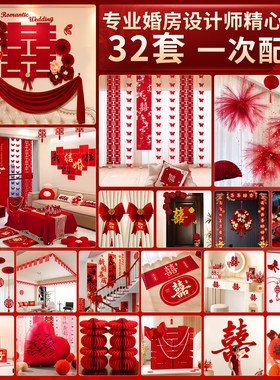【一套购齐】婚房全屋装饰