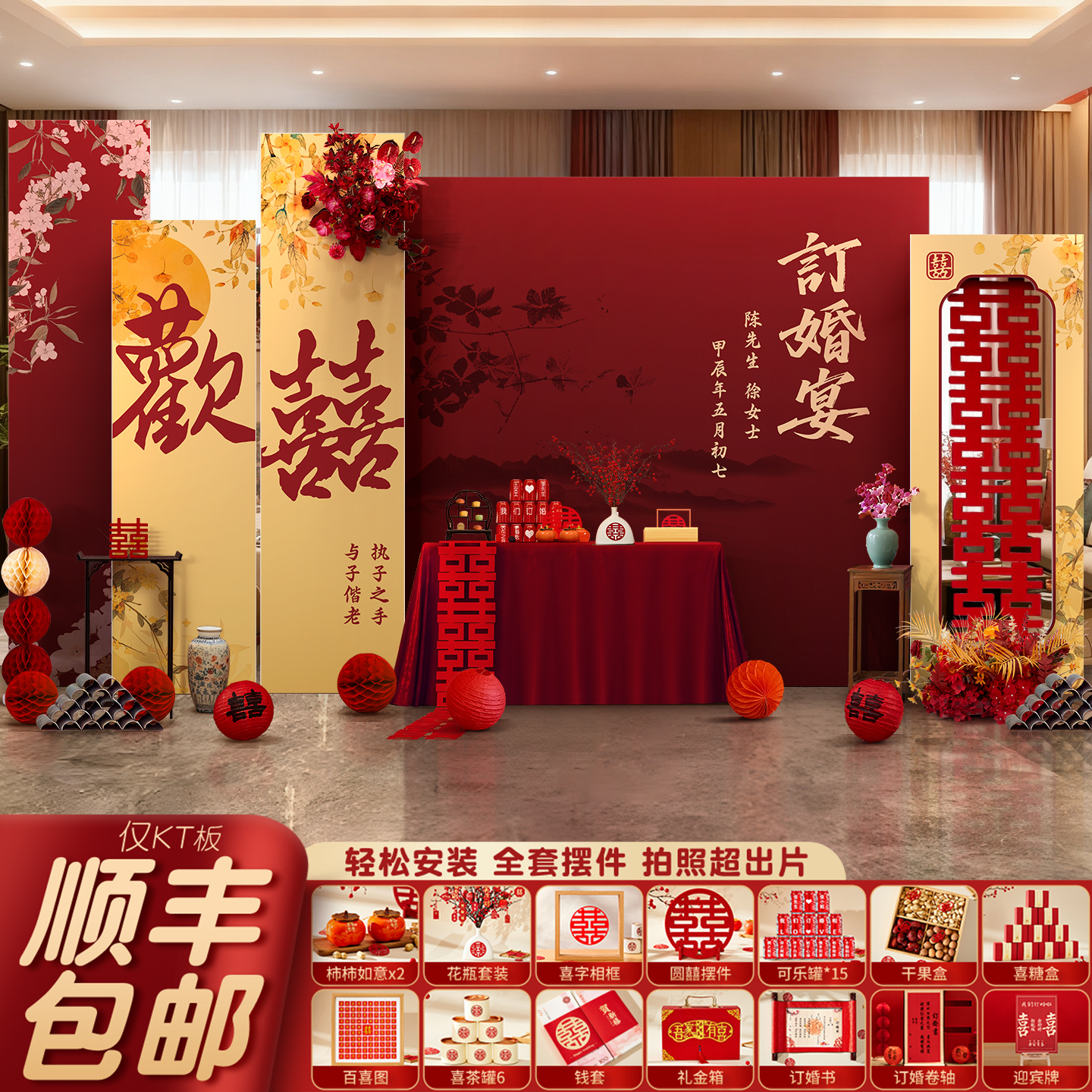 订婚宴布置装饰全套kt板仪式氛围
