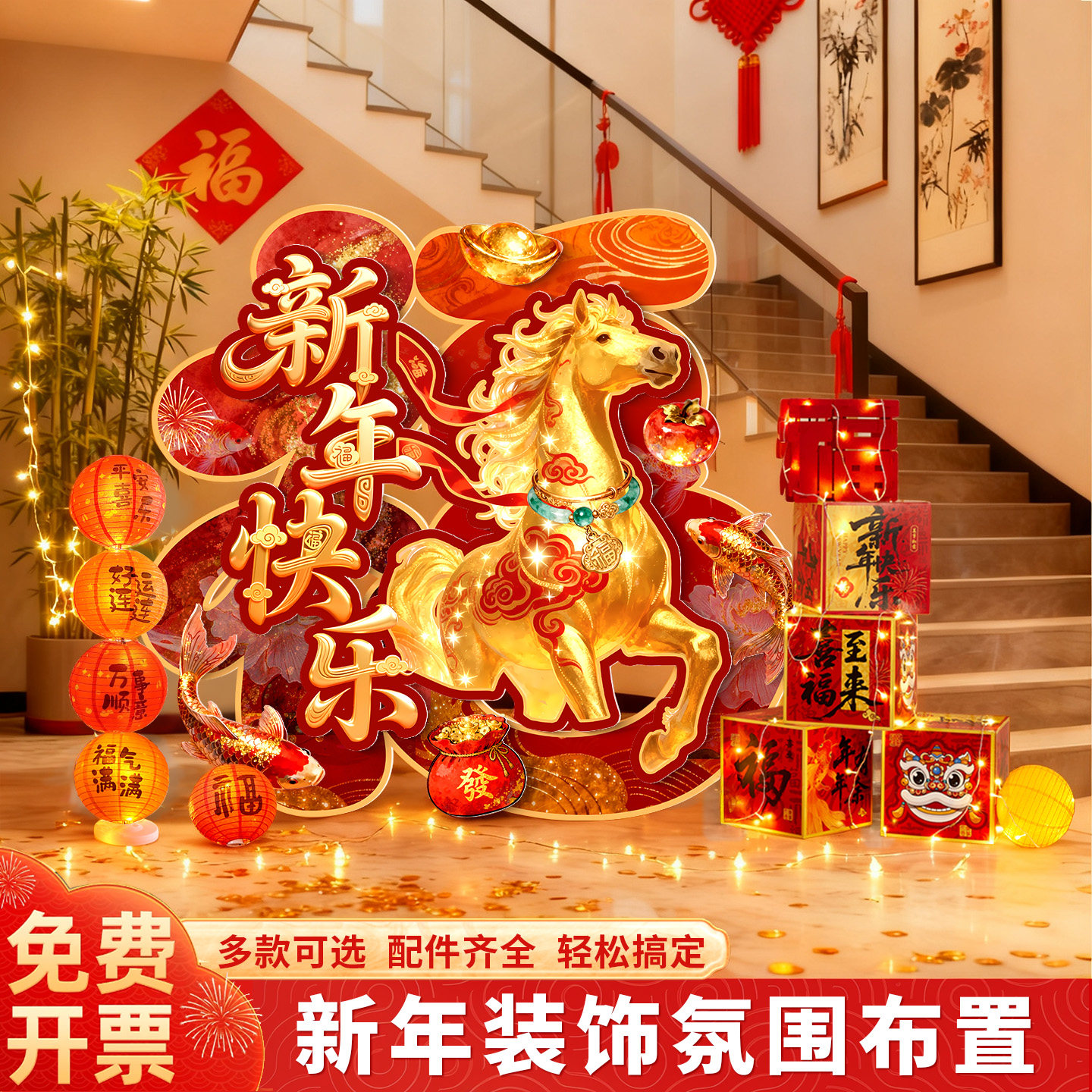 2026元旦氛围布置装饰马年春节立体福字kt板家里客厅新年拍照道具,节庆用品/礼品,节日装扮用品,淘宝优惠券,粉丝福利购,淘宝优惠卷
