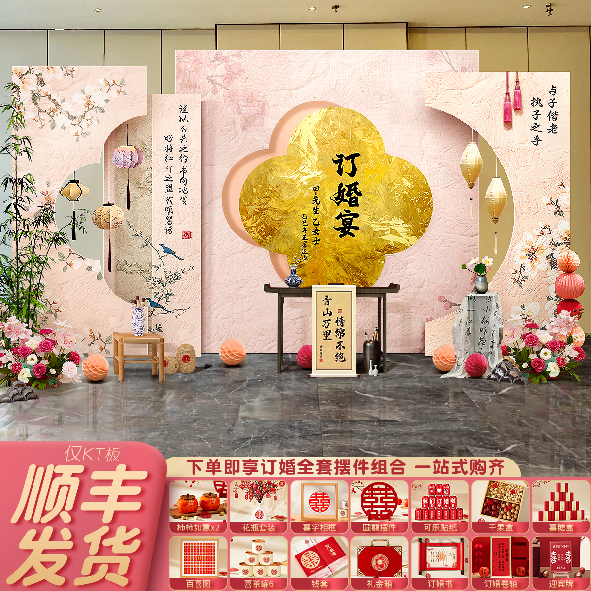 订婚宴布置全套装饰粉色订婚KT板