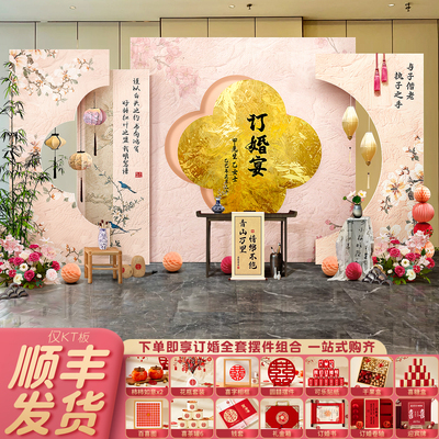 订婚宴布置全套装饰粉色订婚KT板