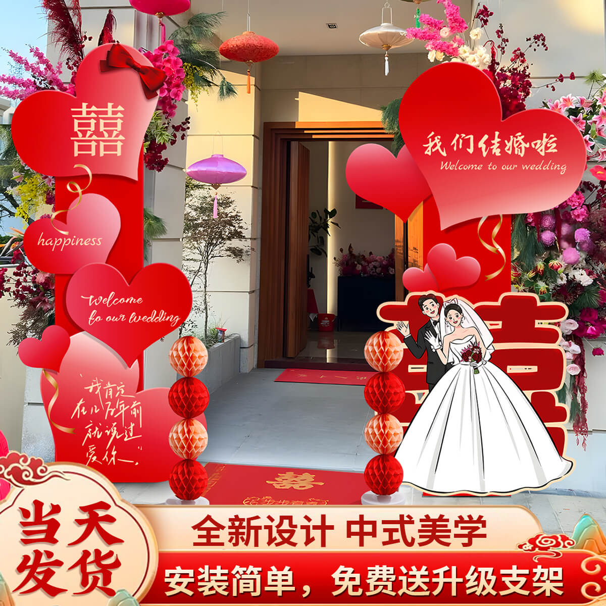 结婚农村庭院路引牌kt板