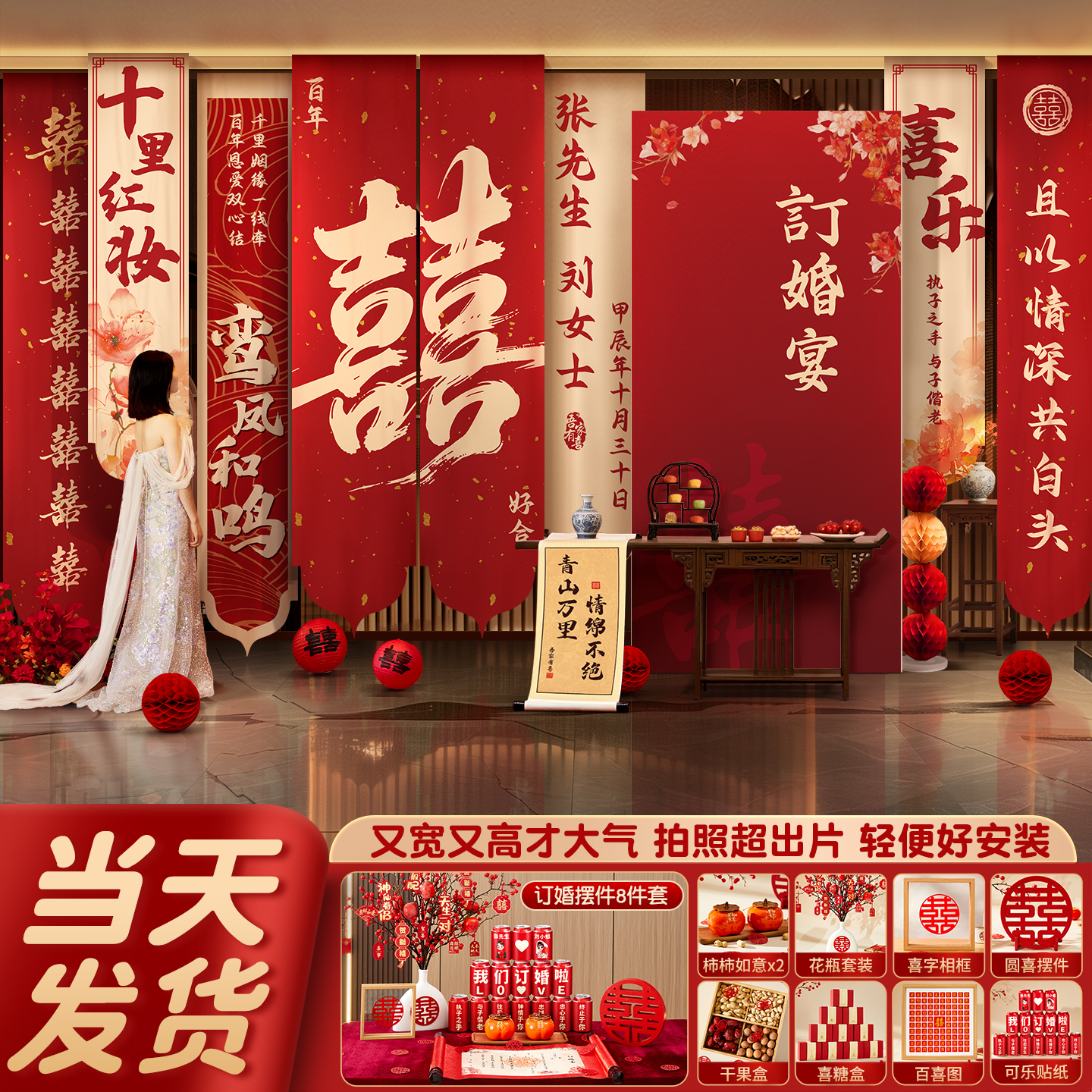 新中式订婚挂布条幅装饰全套