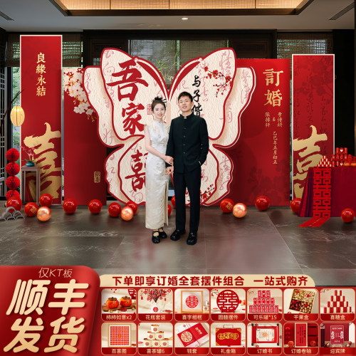 2025新中式订婚宴布置装饰kt板