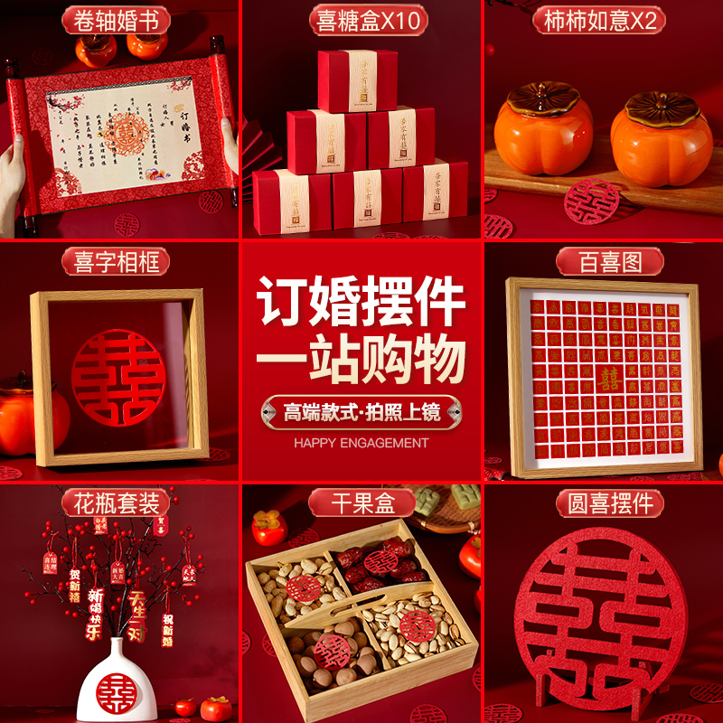 2025订婚桌面摆件用品大全