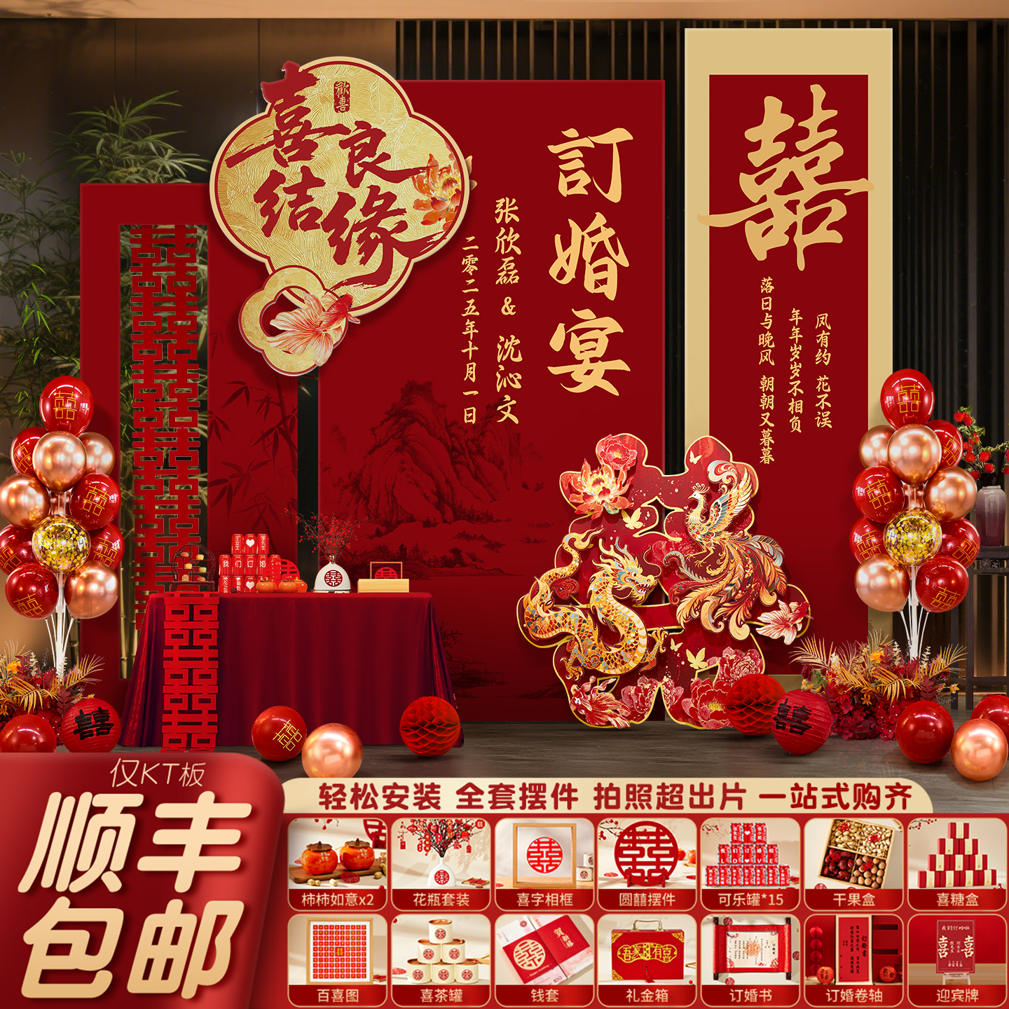 新中式订婚宴布置装饰kt板