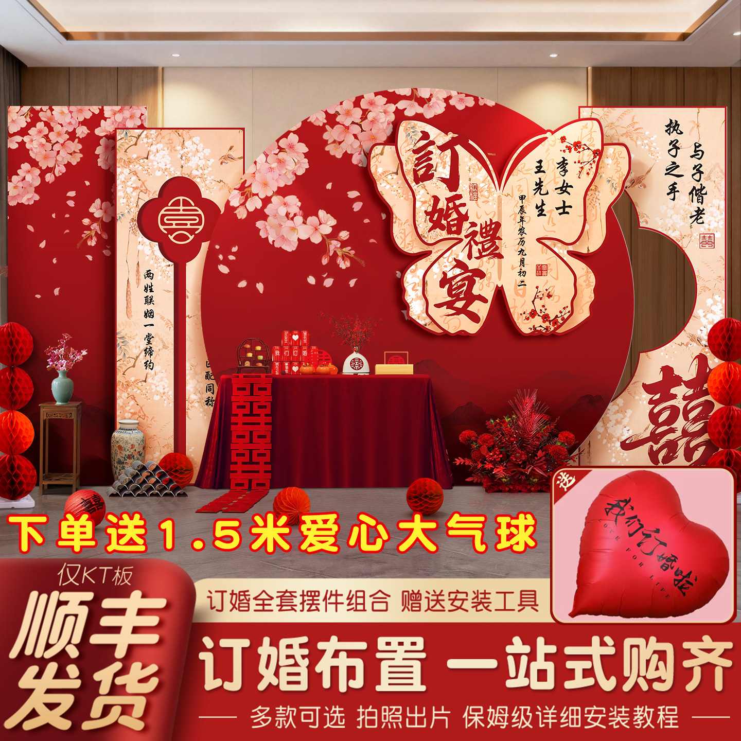 网红订婚布置装饰全套kt板新中式高级感定亲仪式定制用品摆件套餐,节庆用品/礼品,气球,淘宝优惠券,粉丝福利购,淘宝优惠卷