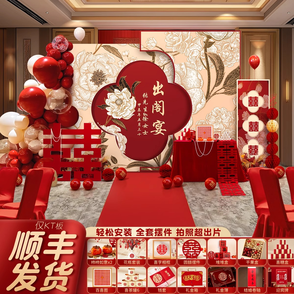 出阁宴布置装饰新中式KT板背景墙