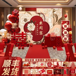 出阁宴高级布置装饰新中式KT板背景墙回门场景摆件台婚庆用品全套