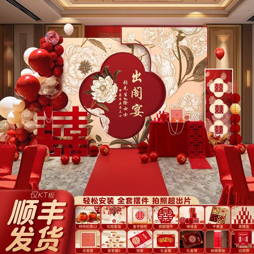 出阁宴布置装饰新中式KT板背景墙