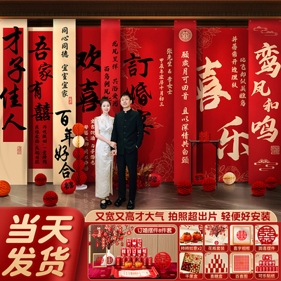 新中式订婚宴条幅布置装饰