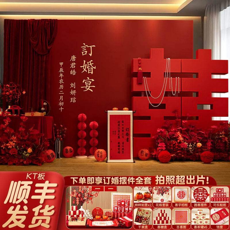 订婚宴布置装饰摆件全套布置装饰