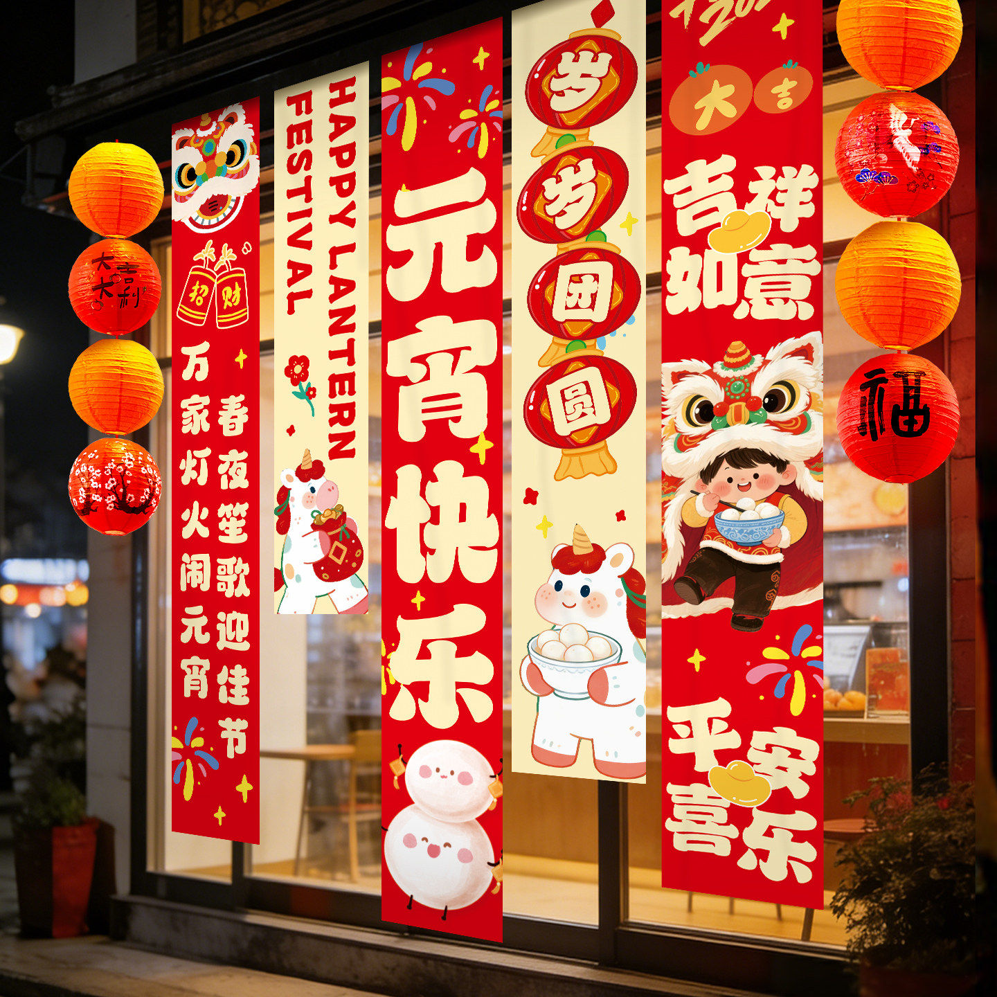 元宵节氛围布置装饰条幅挂布2026马年商场门店铺橱窗拍照打卡道具,节庆用品/礼品,节日装扮用品,淘宝优惠券,粉丝福利购,淘宝优惠卷