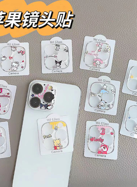 iPhone16手机镜头膜苹果15ProMax玻璃贴适用14plus后摄像头可爱卡通13mini镜头保护膜一体13pro透明钢化膜女