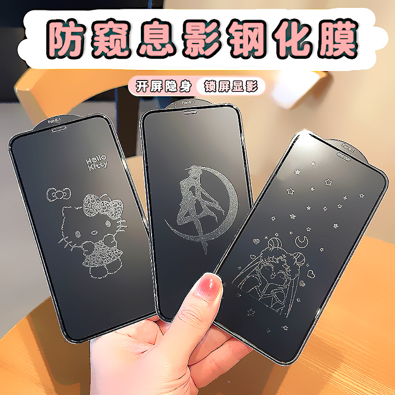 防偷窥适用苹果钢化膜卡通息影膜